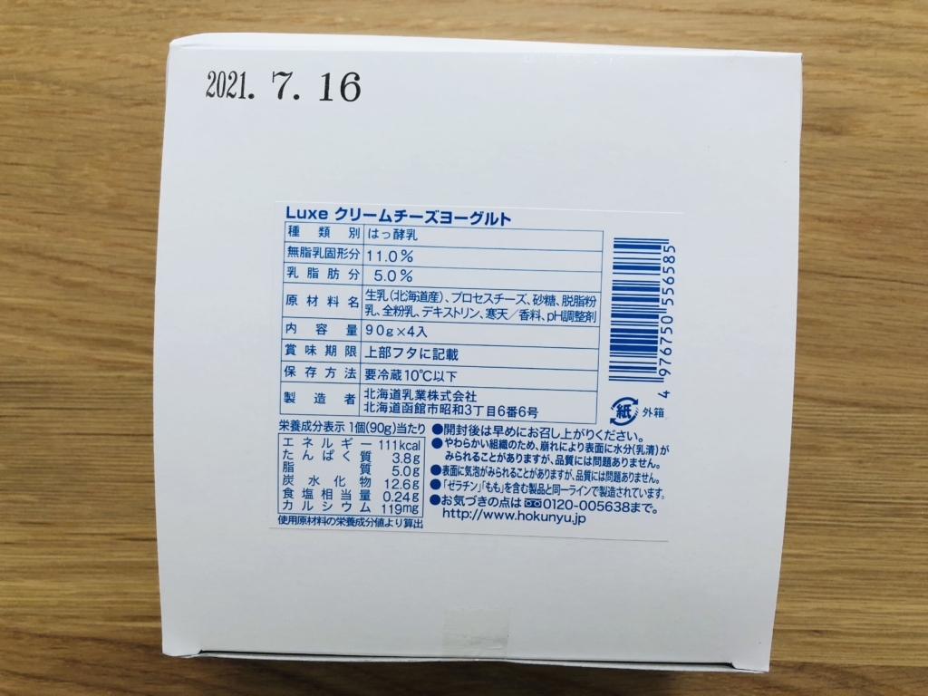 北海道乳業 Luxeリュクスクリームチーズ 1kg x12個セット チーズ・乳製品 | mexa.sk